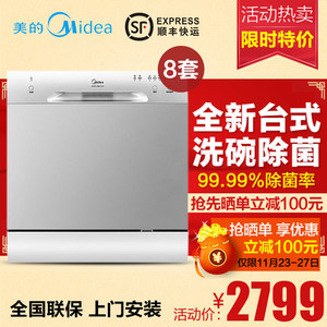 Midea/美的 WQP8-3801-CN