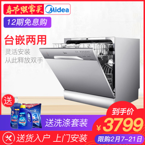 Midea/美的 WQP8-3801-CN