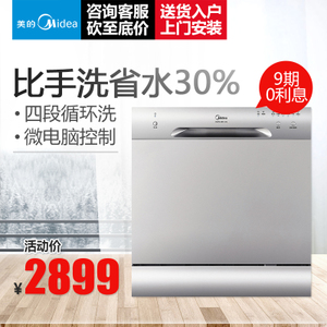 Midea/美的 WQP8-3801-CN