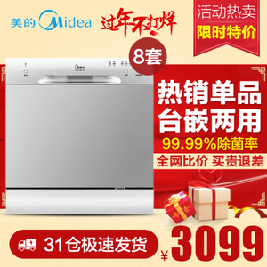 Midea/美的 WQP8-3801-CN