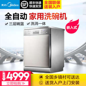 Midea/美的 WQP12-7209H-CN