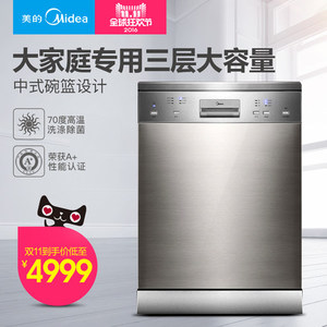 Midea/美的 WQP12-7209H-CN