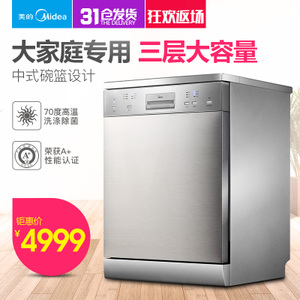 Midea/美的 WQP12-7209H-CN