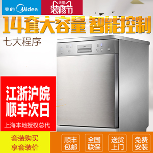 Midea/美的 WQP12-7209H-CN