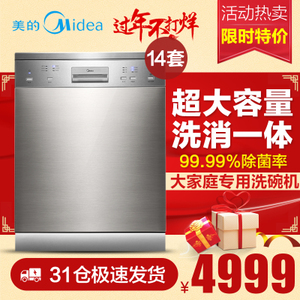 Midea/美的 WQP12-7209H-CN