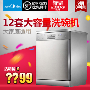 Midea/美的 WQP12-7209H-CN