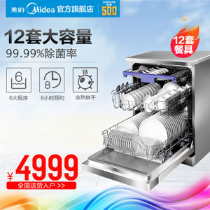 Midea/美的 WQP12-7209H-CN