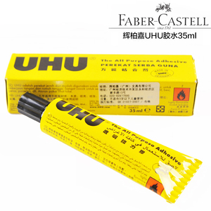 FABER－CASTELL/辉柏嘉 UHU35ML