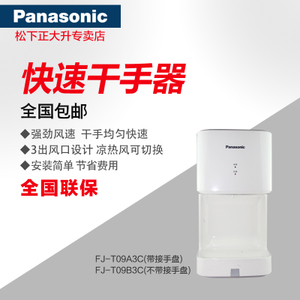 Panasonic/松下 FJ-T09A3C