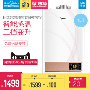 Midea/美的 JSQ25-13WH6...