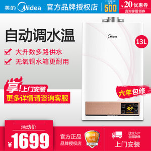 Midea/美的 JSQ25-13WH6...