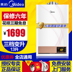 Midea/美的 JSQ25-13WH6...