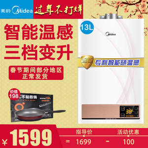 Midea/美的 JSQ25-13WH6...