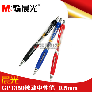 M＆G/晨光 GP-1350