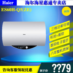 Haier/海尔 ES60H-Q5-Z...