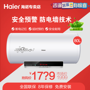 Haier/海尔 ES80H-Z4-Z...