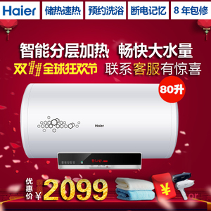 Haier/海尔 ES80H-Z4-Z...