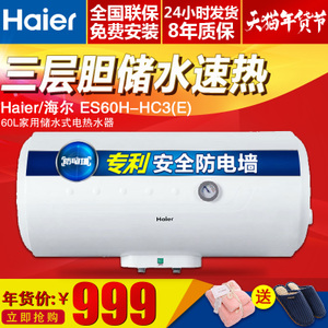 Haier/海尔 ES60H-HC3-...