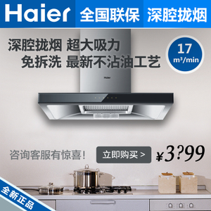 Haier/海尔 CXW-200-T201S
