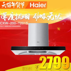 Haier/海尔 CXW-200-T201S