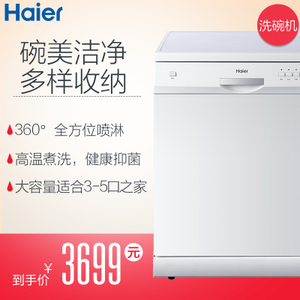 Haier/海尔 WQP12-SFE