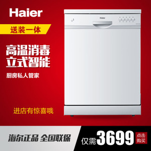 Haier/海尔 WQP12-SFE