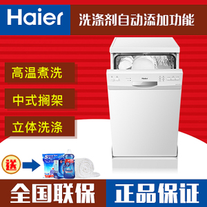 Haier/海尔 WQP9-SFE2