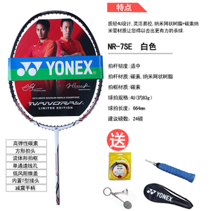 YONEX/尤尼克斯 NR7SE