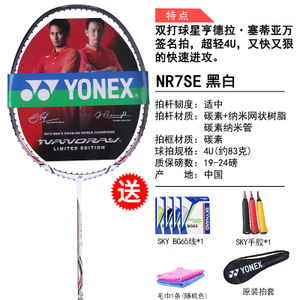 YONEX/尤尼克斯 NR7SE