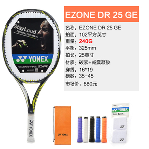 YONEX/尤尼克斯 EZONE-DR-25GE-EZONE