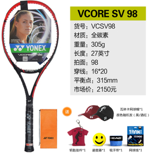 YONEX/尤尼克斯 VCSV98