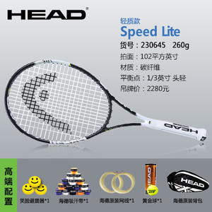 HEAD/海德 Lite