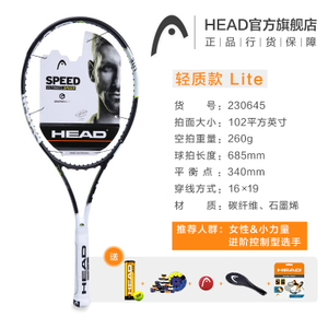 HEAD/海德 Lite