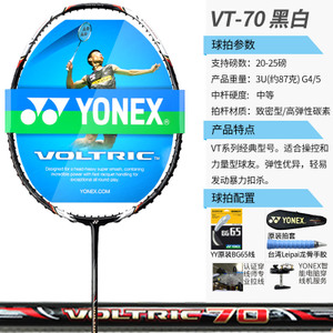YONEX/尤尼克斯 VT-70