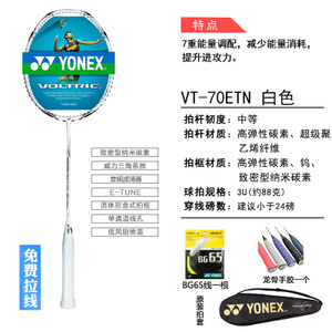 YONEX/尤尼克斯 VT-70