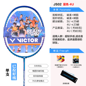 VICTOR/威克多 JS02