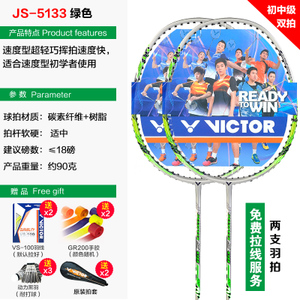 VICTOR/威克多 JS-5133