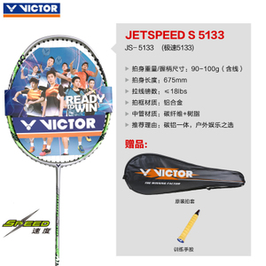 VICTOR/威克多 JS-5133