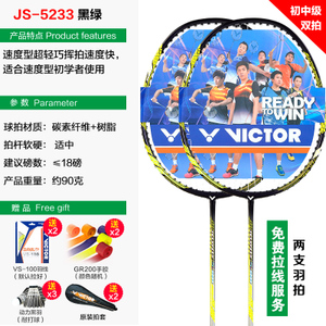 VICTOR/威克多 JS-5233