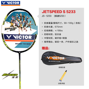 VICTOR/威克多 JS-5233