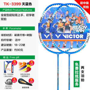 VICTOR/威克多 TK-3399