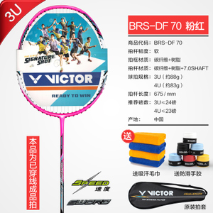 VICTOR/威克多 BRS-DF70