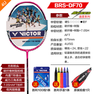 VICTOR/威克多 BRS-DF70