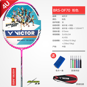 VICTOR/威克多 BRS-DF70