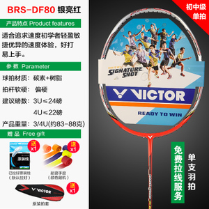 VICTOR/威克多 BRS-DF80