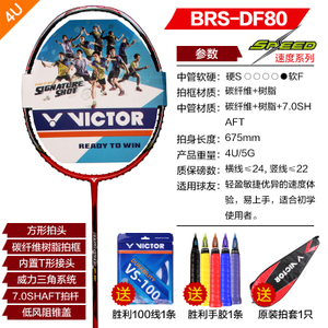 VICTOR/威克多 BRS-DF80