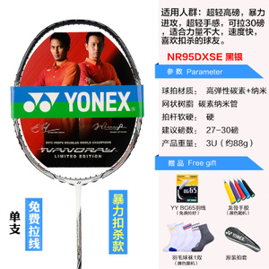 YONEX/尤尼克斯 NR95DXSE