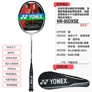 YONEX/尤尼克斯 NR95DXSE