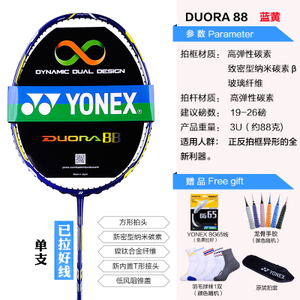 YONEX/尤尼克斯 DUORA88