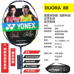 YONEX/尤尼克斯 DUORA88